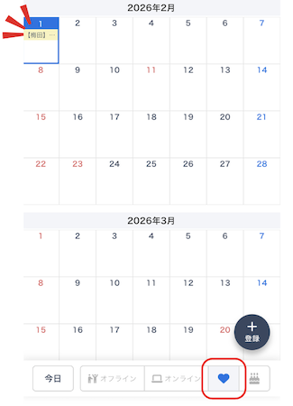 LC_App_イベントカレンダー_お気に入り登録1.png