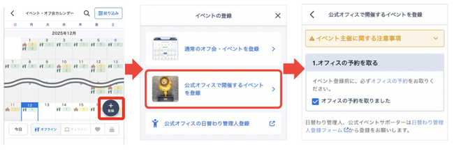 LC_Web_カレンダー登録_公式オフィス.png