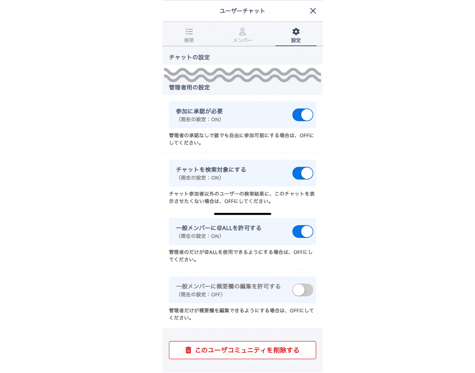 LC_App_情報・設定欄_管理者用の設定_編集_CANVA.png