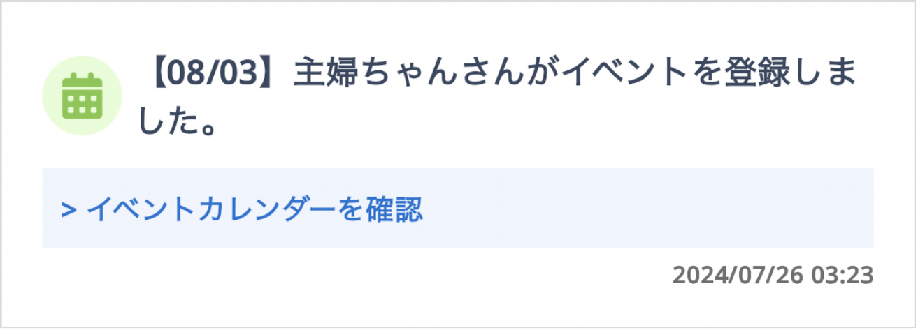 LC_App_イベント・オフ会カレンダー_イベント登録通知イメージ.png