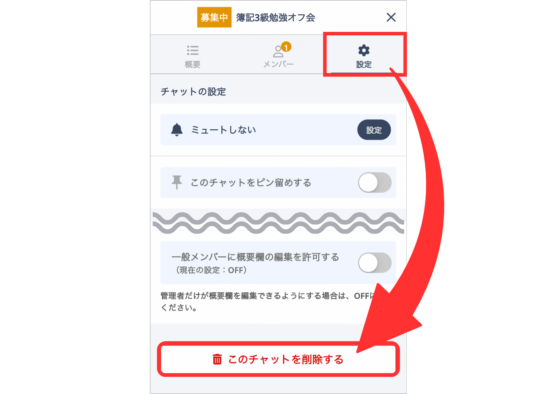 LC_App_情報・設定_チャット削除_CANVA.png