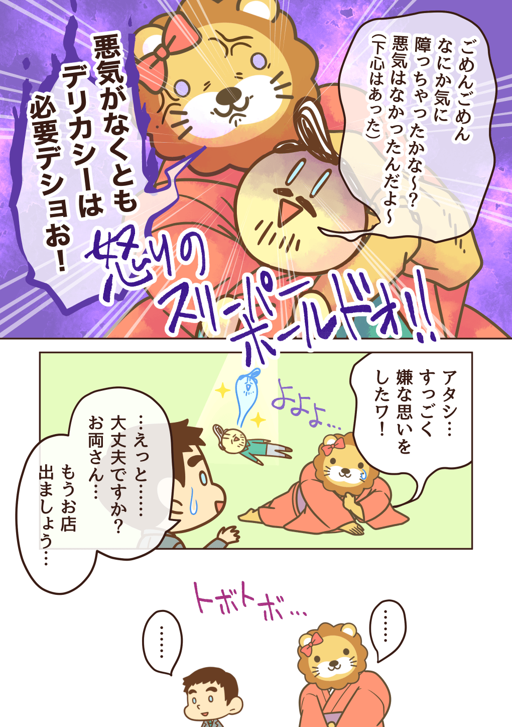 240228リベシティオフ会マナーマンガ_標準語_011.png