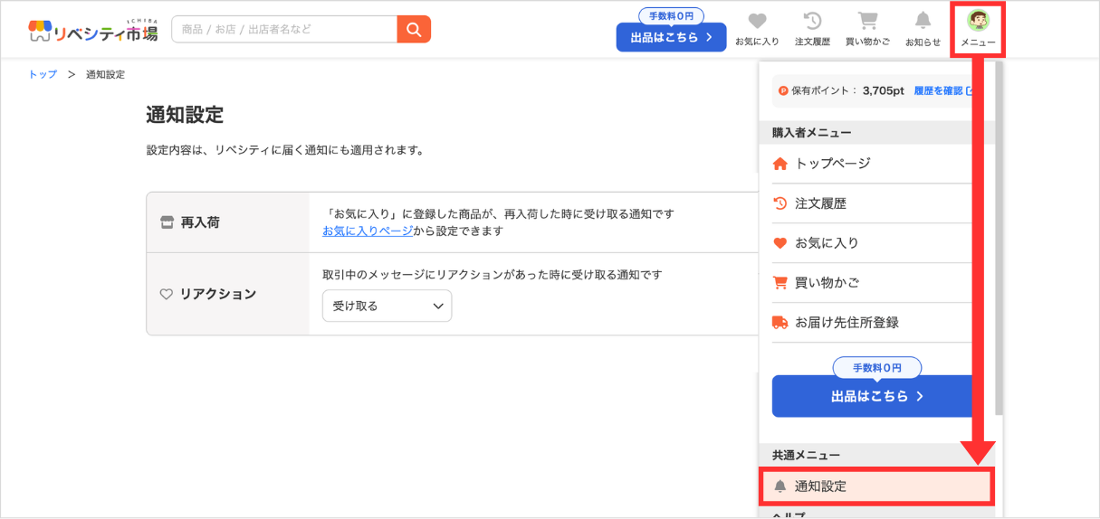 MS_B_リベシティ市場_通知設定.png