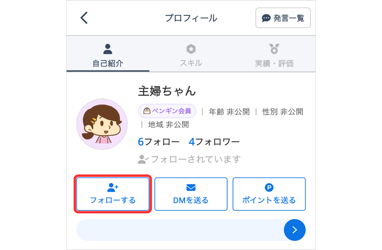  LC_App_ユーザープロフィールページ_フォローする.png