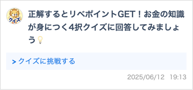 LC_Web_通知_クイズ_毎日リマインド.png