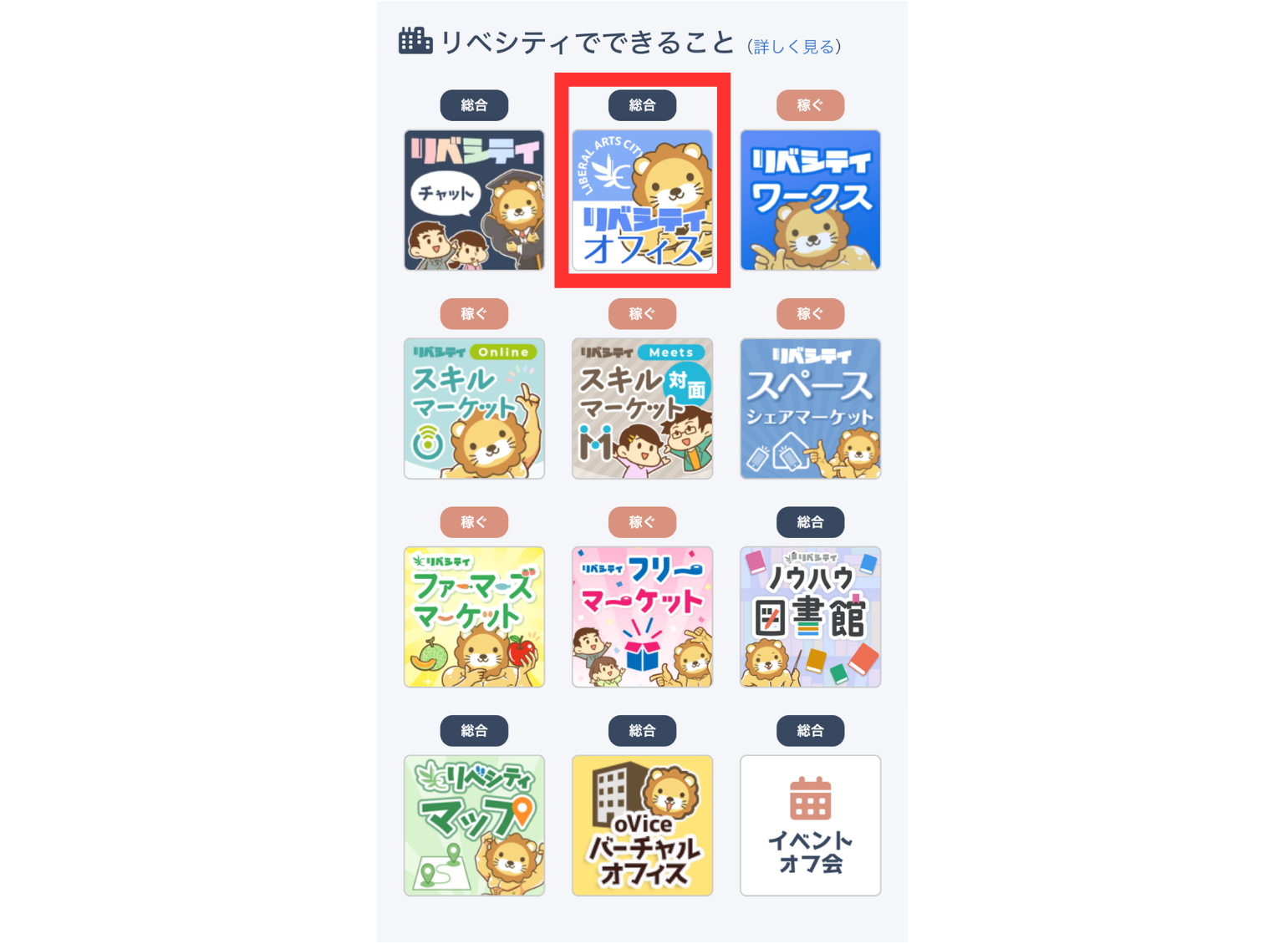 LC_App_マイページTOP_オフィス_CANVA.png