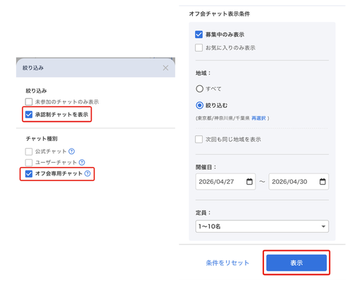 LC_App_オフ会検索_絞り込み条件.png