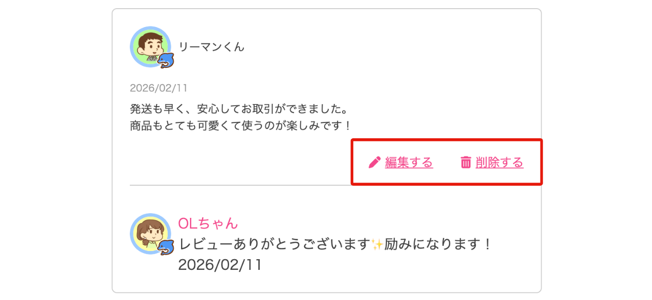 MS_B_フリマ_商品レビュー_編集・削除.png