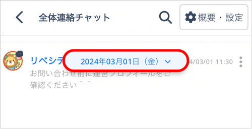 LC_App_チャット内メッセージ検索.png