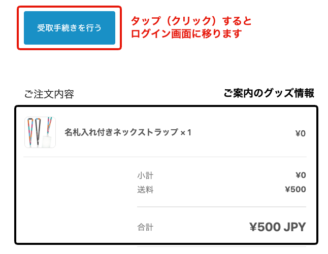 「受取手続きを行う」ボタン.png