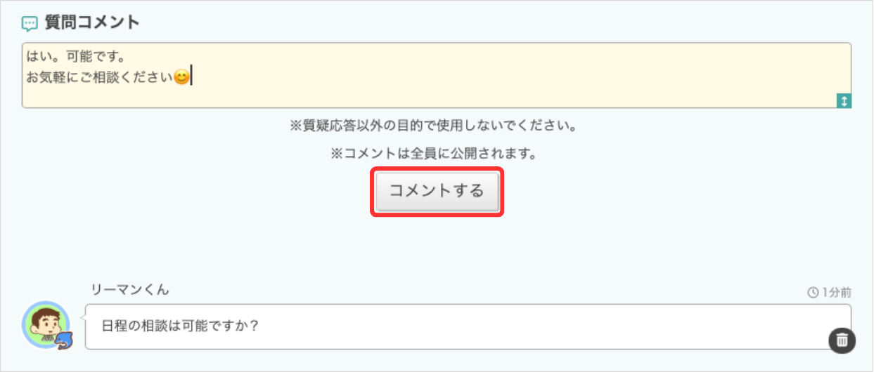 MS_B_スキルOnline_質問コメント_返信.png
