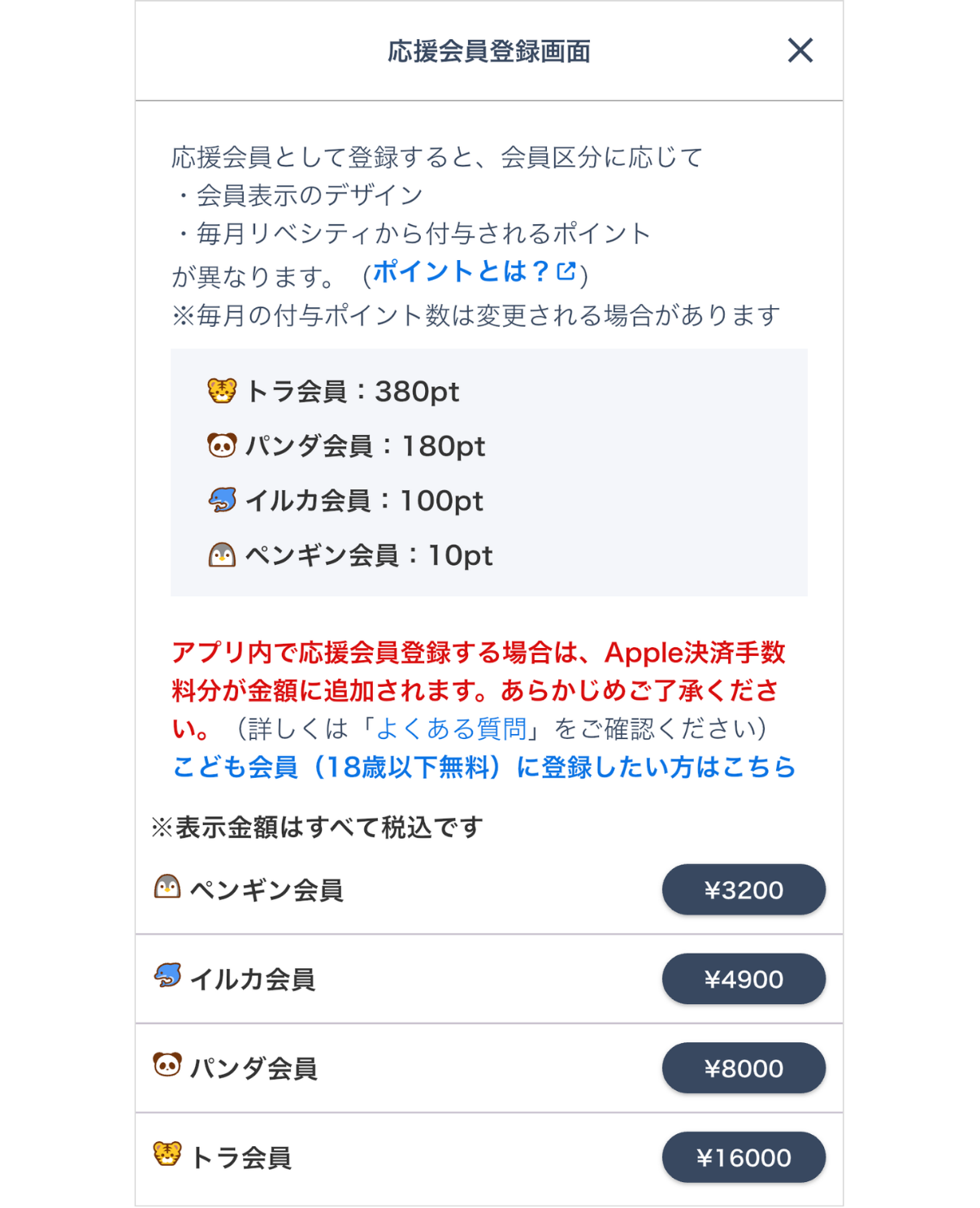 LC_App_応援会員登録画面_iOS決済.png