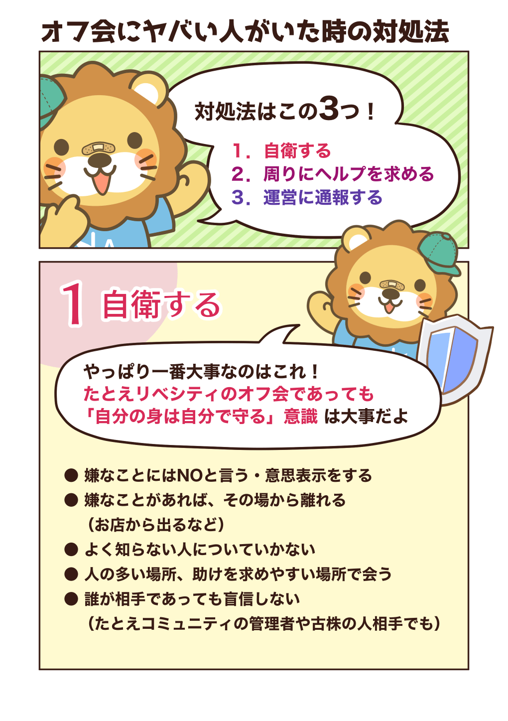 240228リベシティオフ会マナーマンガ_標準語_014.png