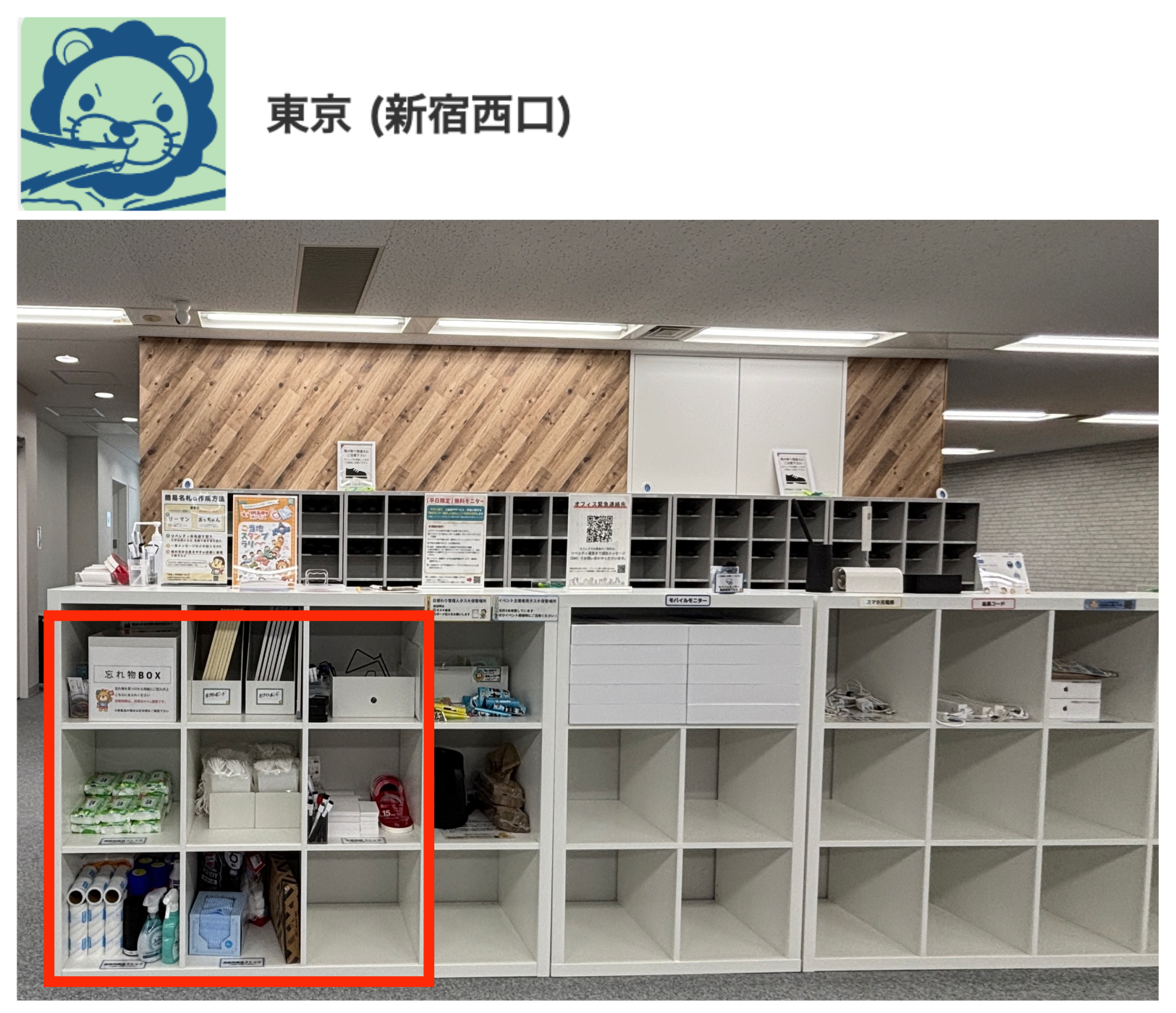 【公式オフィス／利用について】オフィスの清掃について（新宿西口） (1).png