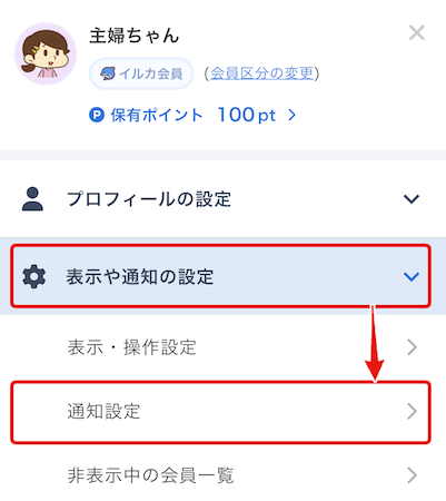LC_App_ホーム画面_通知設定.png