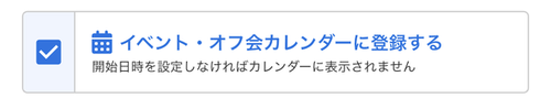 LC_App_オフ会チャット作成_カレンダー登録.png