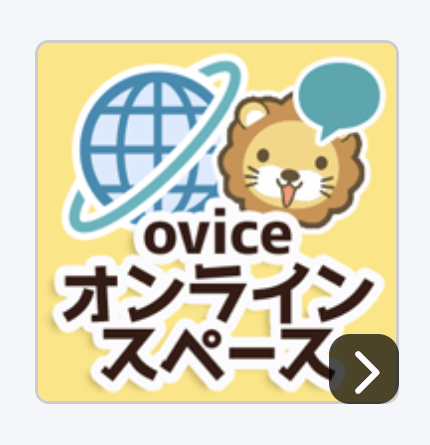 オンラインスペース（ovice）アイコン.png
