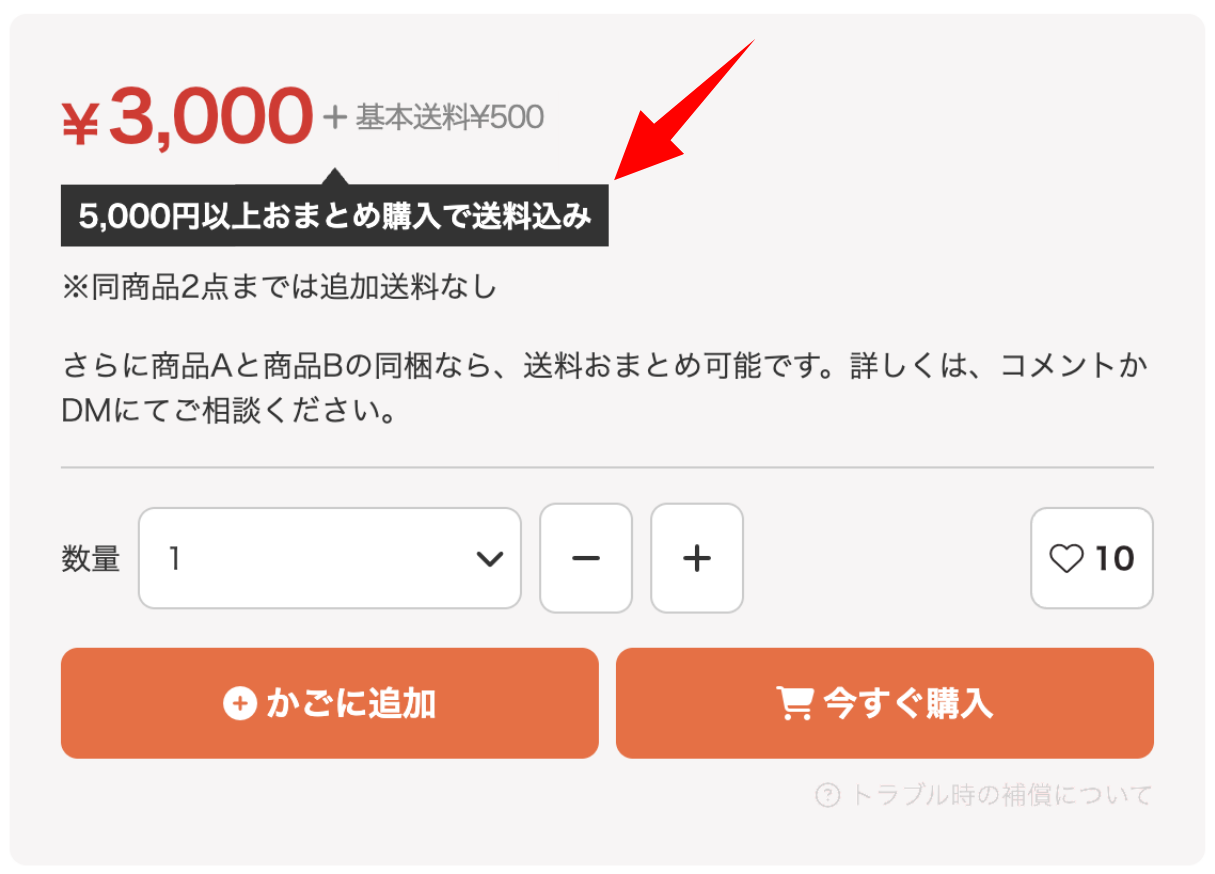 MS_B_リベシティ市場_おまとめ購入で送料込み.png