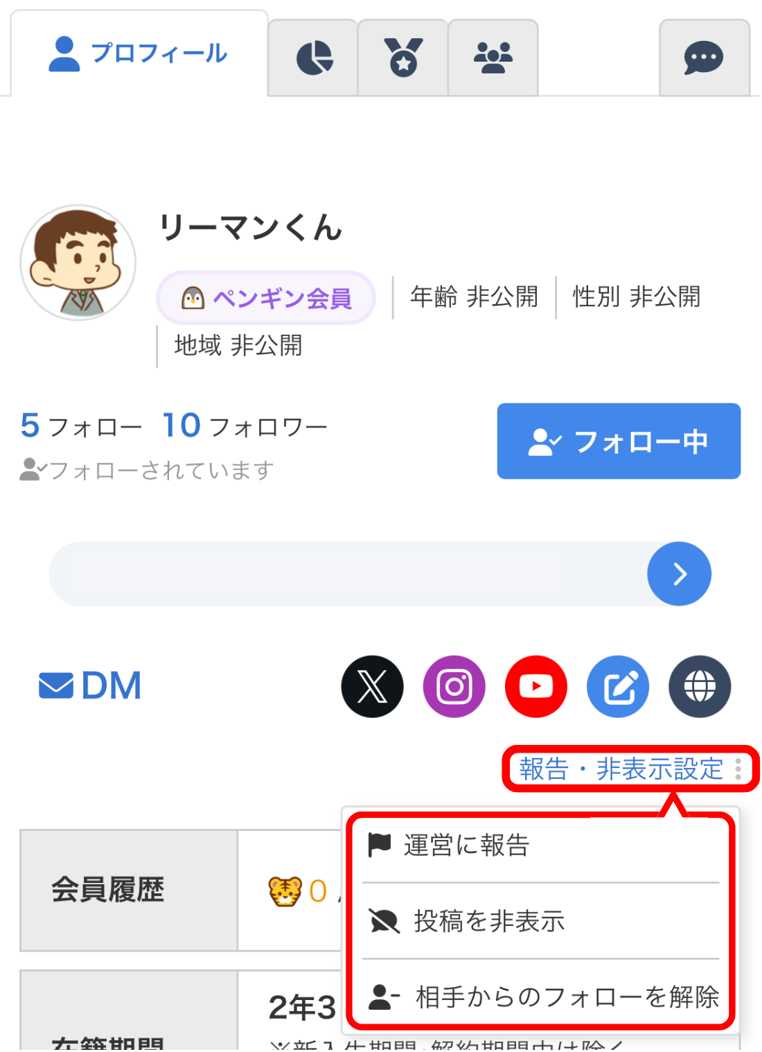 LC_B_プロフィール_報告・非表示設定_CANVA.png