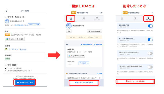 LC_Web_イベント_編集・削除.png