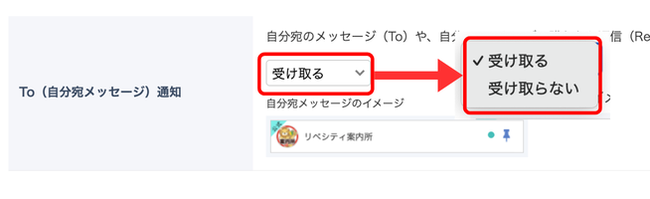 LC_Web_通知設定_プルダウン.png