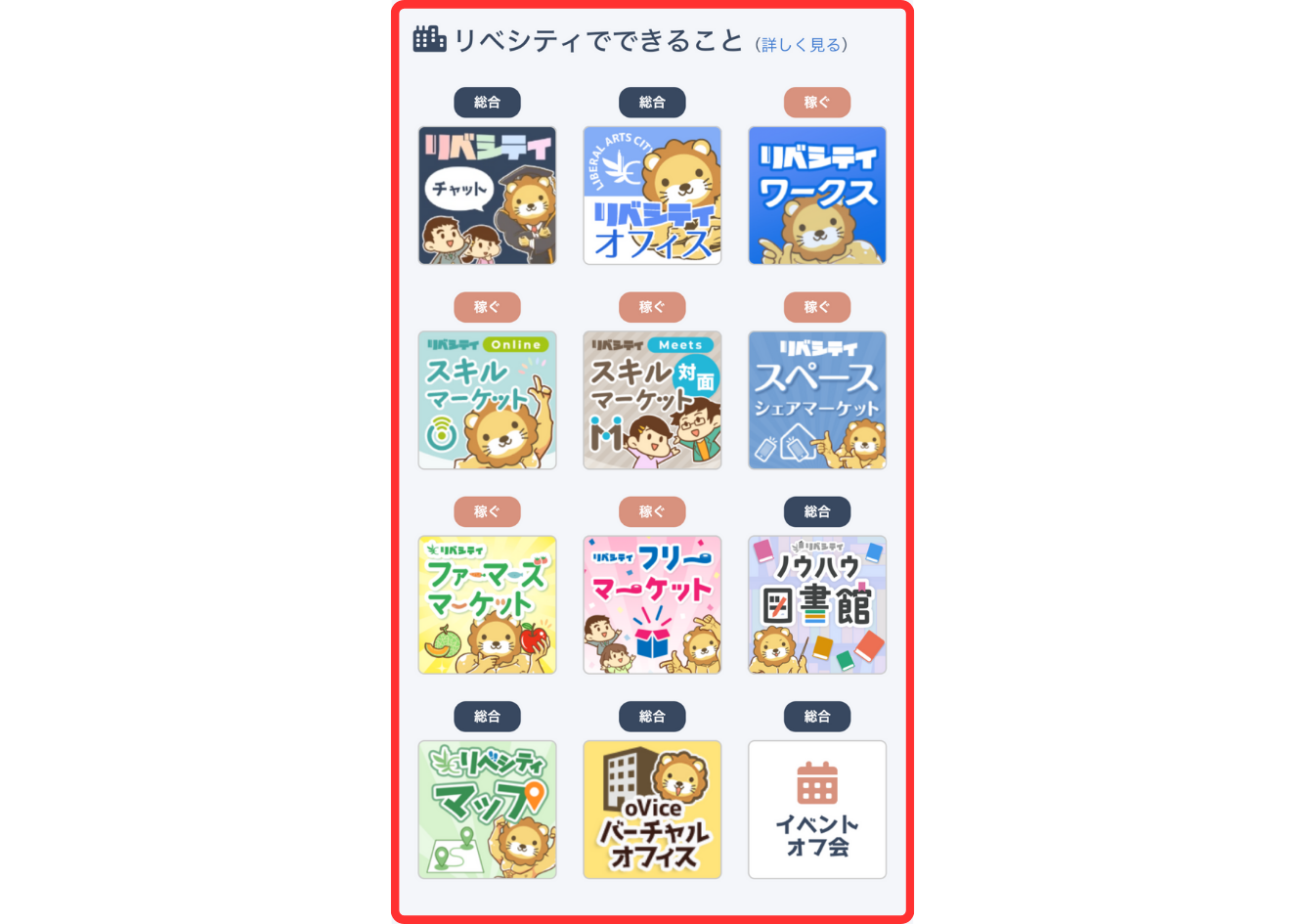 LC_App_ホーム画面_リベシティでできること_CANVA.png