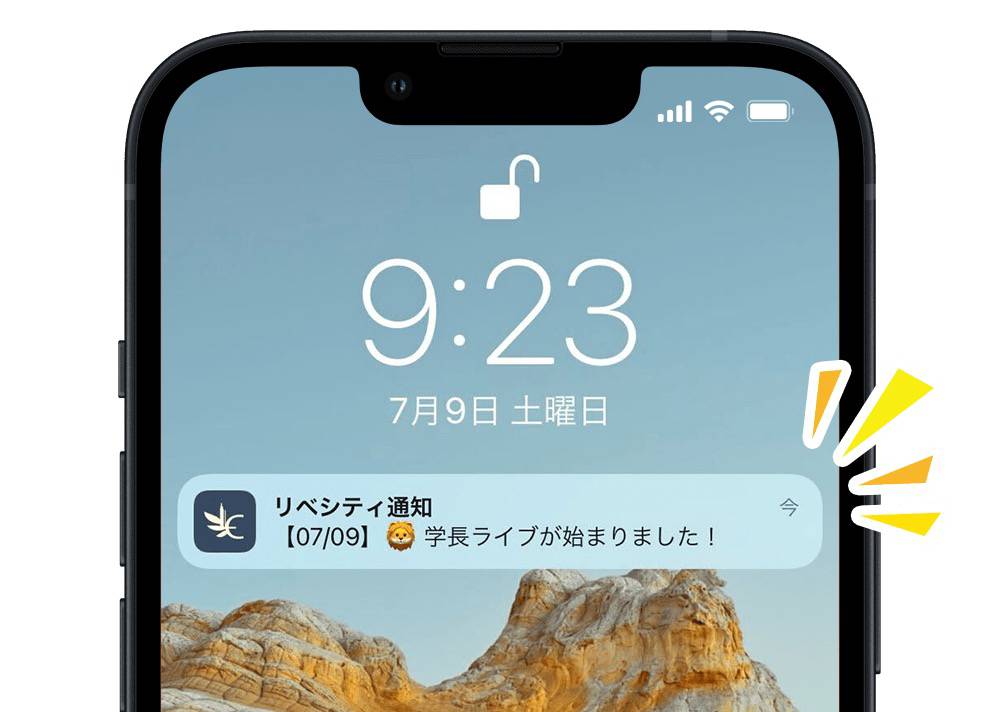 LC_App_プッシュ通知.jpg