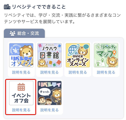 LC_App_リベシティでできること_イベントカレンダー.jpg