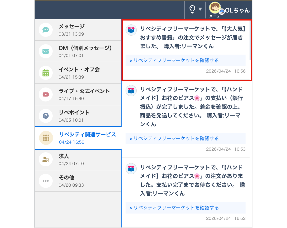 MS_B_フリマ_通知_取引メッセージ.png