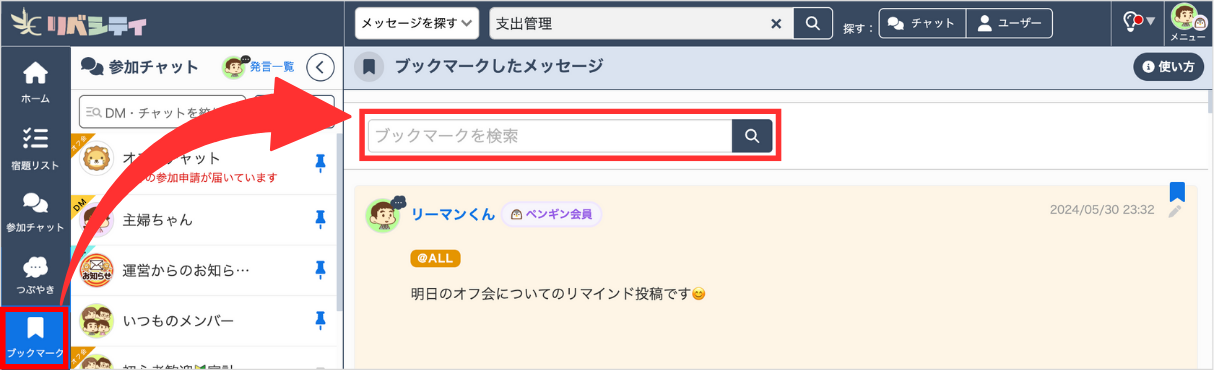 【便利な機能】ブックマーク機能／特定の投稿を後から見返せるようにしたい_ブックマーク_ブックマークを検索.png