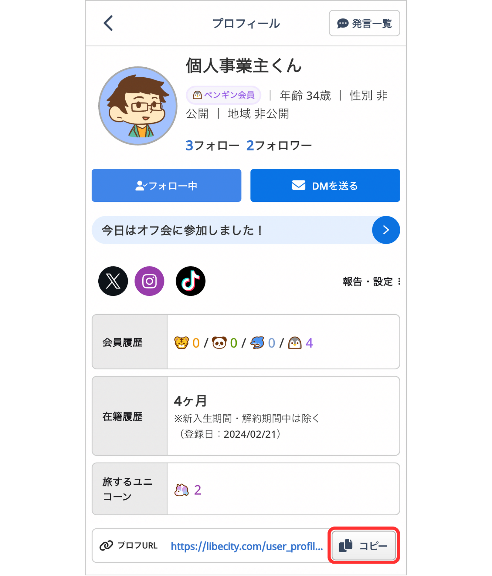 LC_App_プロフィールURL_コピー_個人事業主くん_CANVA.png