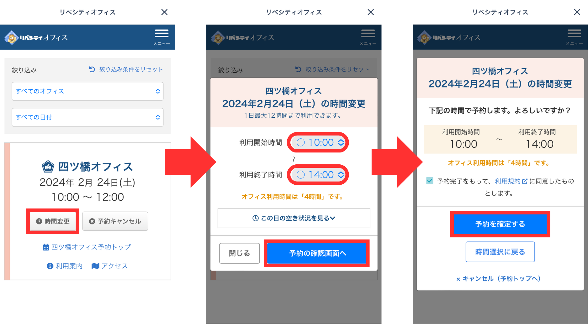 LC_App_オフィス_時間変更_CANVA.png