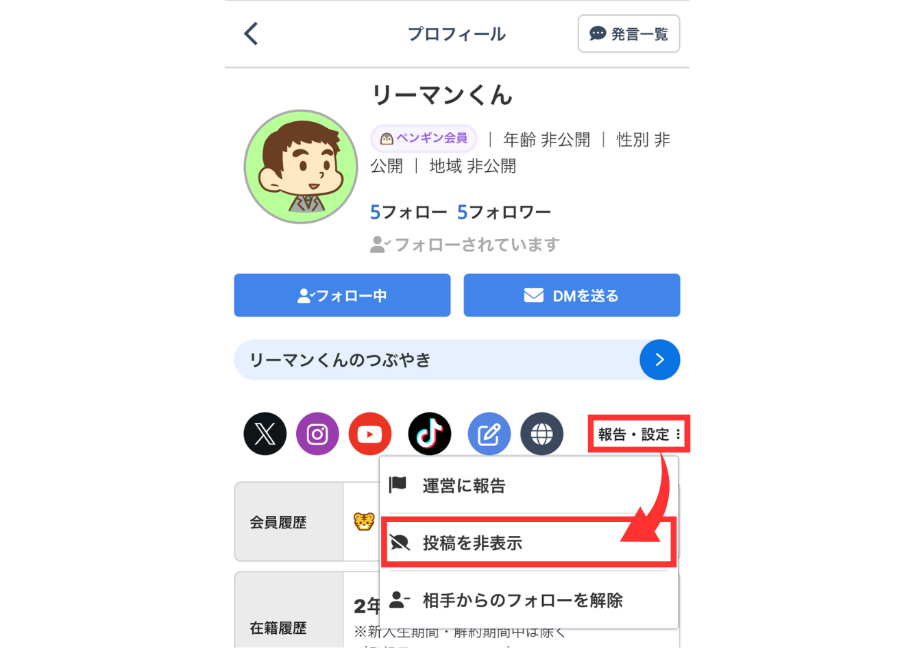 LC_App_投稿を非表示_プロフィール_CANVA.png