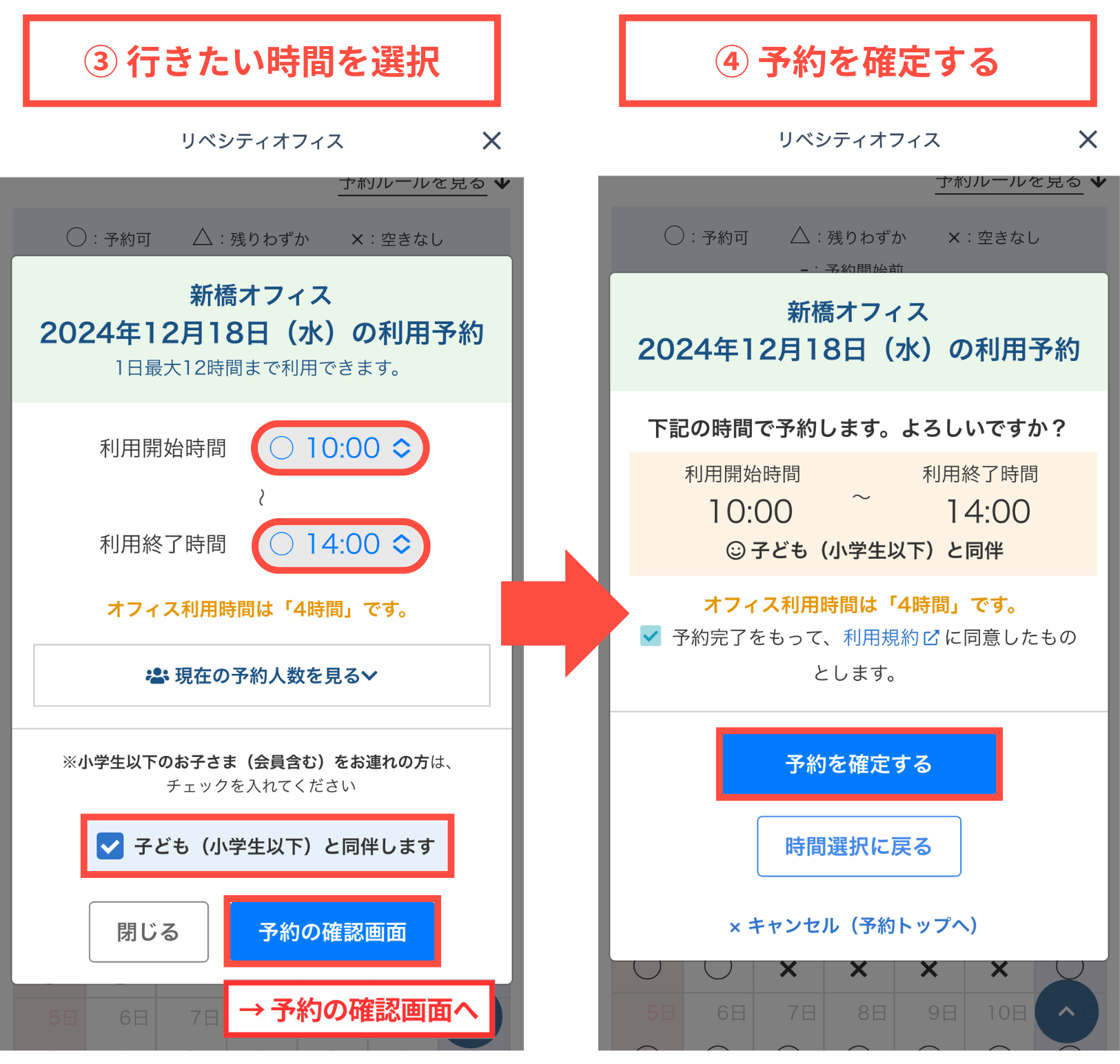 LC_App_オフィス_予約2_子供あり_CANVA.png