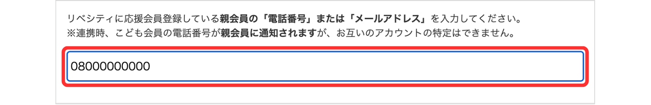 LC_B_メニュー_こども会員登録_親会員連携.png