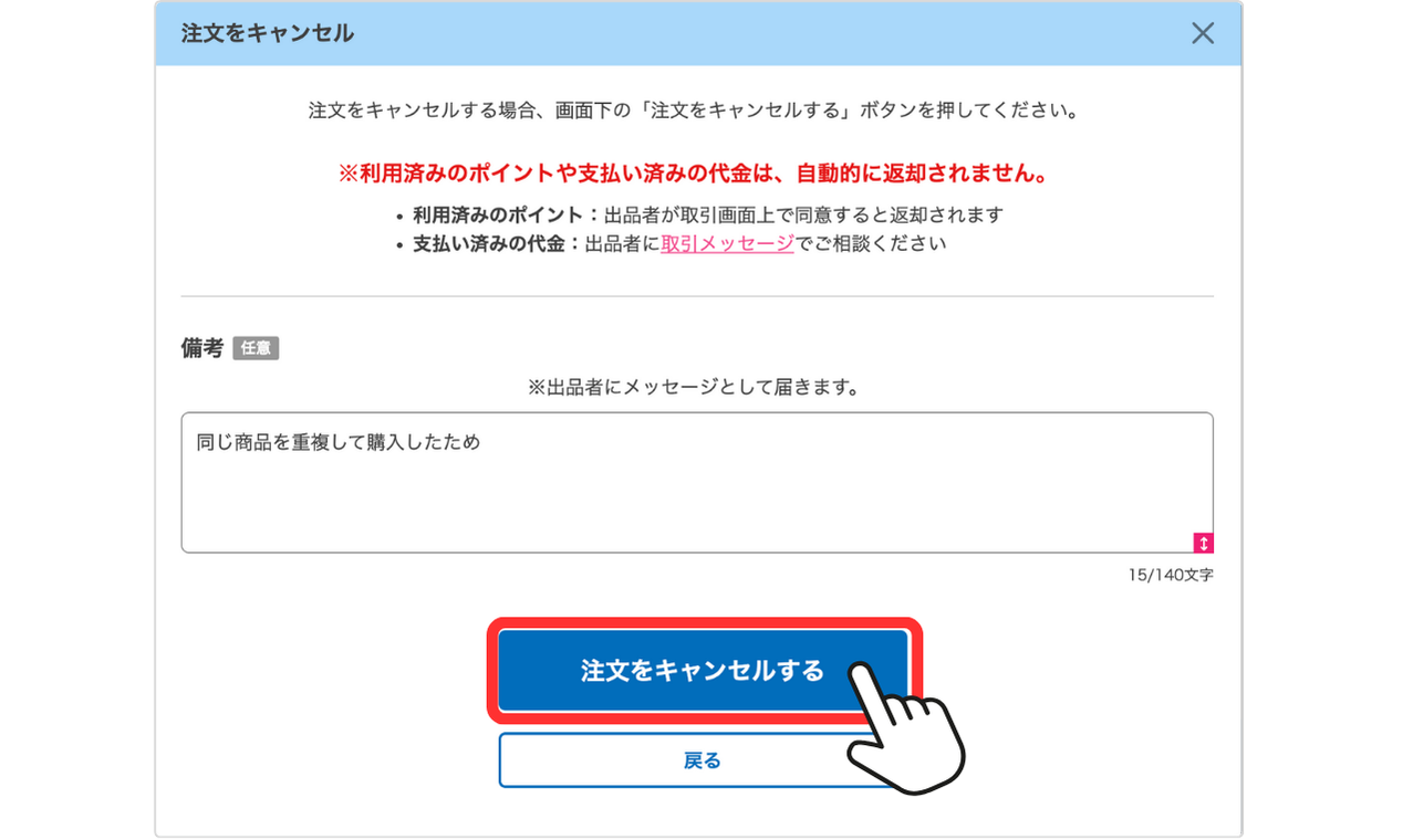 LC_フリマ_注文をキャンセルする_購入者_注文をキャンセルする2.png