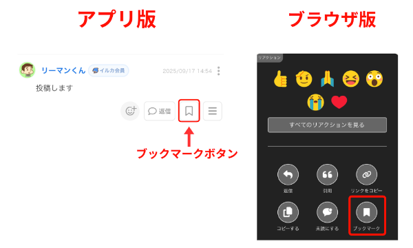 LC_APP&Web_ブックマーク_ブックマーク追加.png