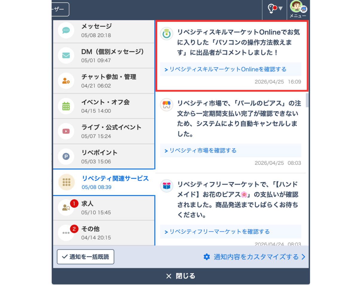 MS_B_スキルOnline_質問コメント_回答_通知.png