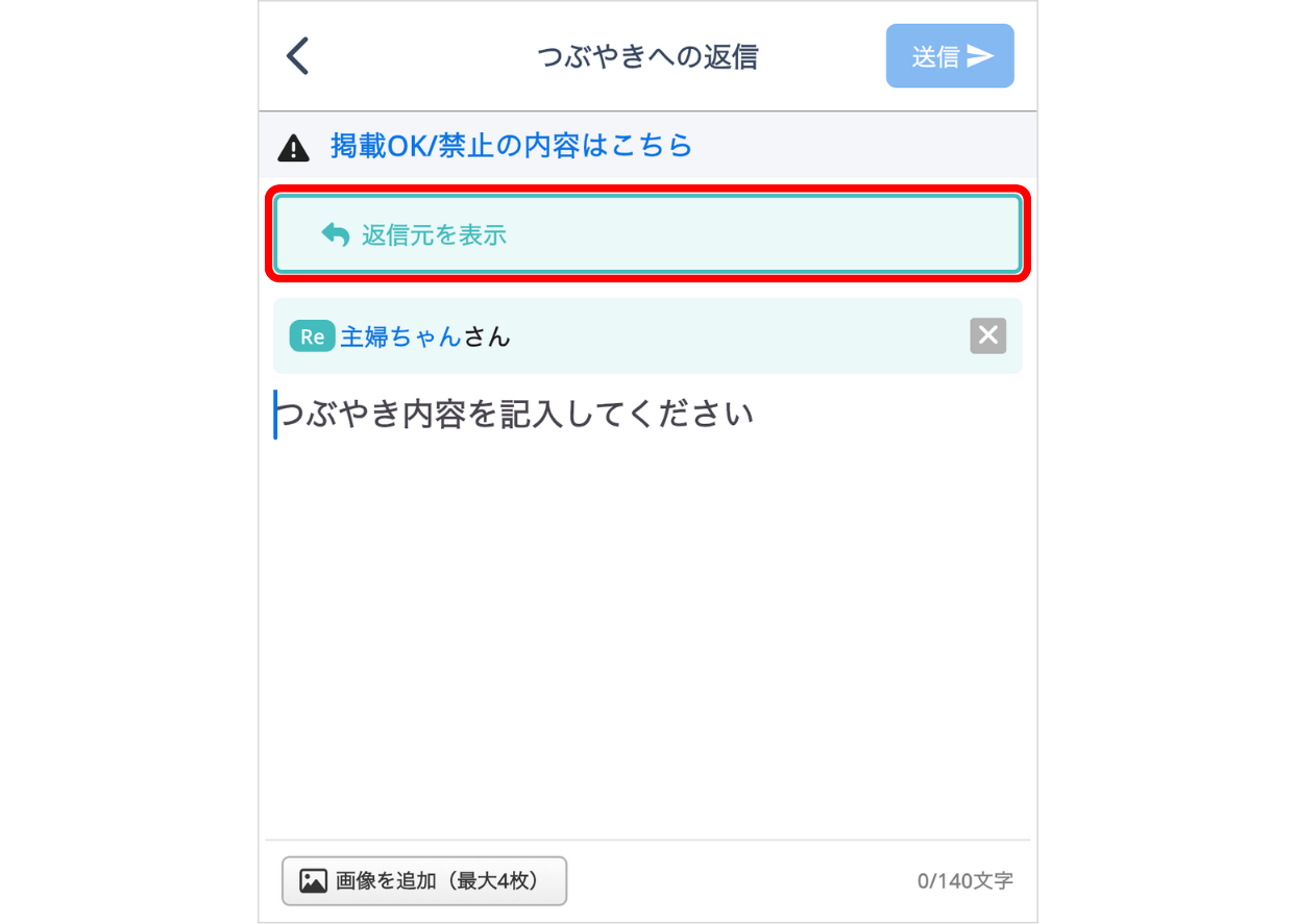 LC_App_つぶやき_返信元を表示.png