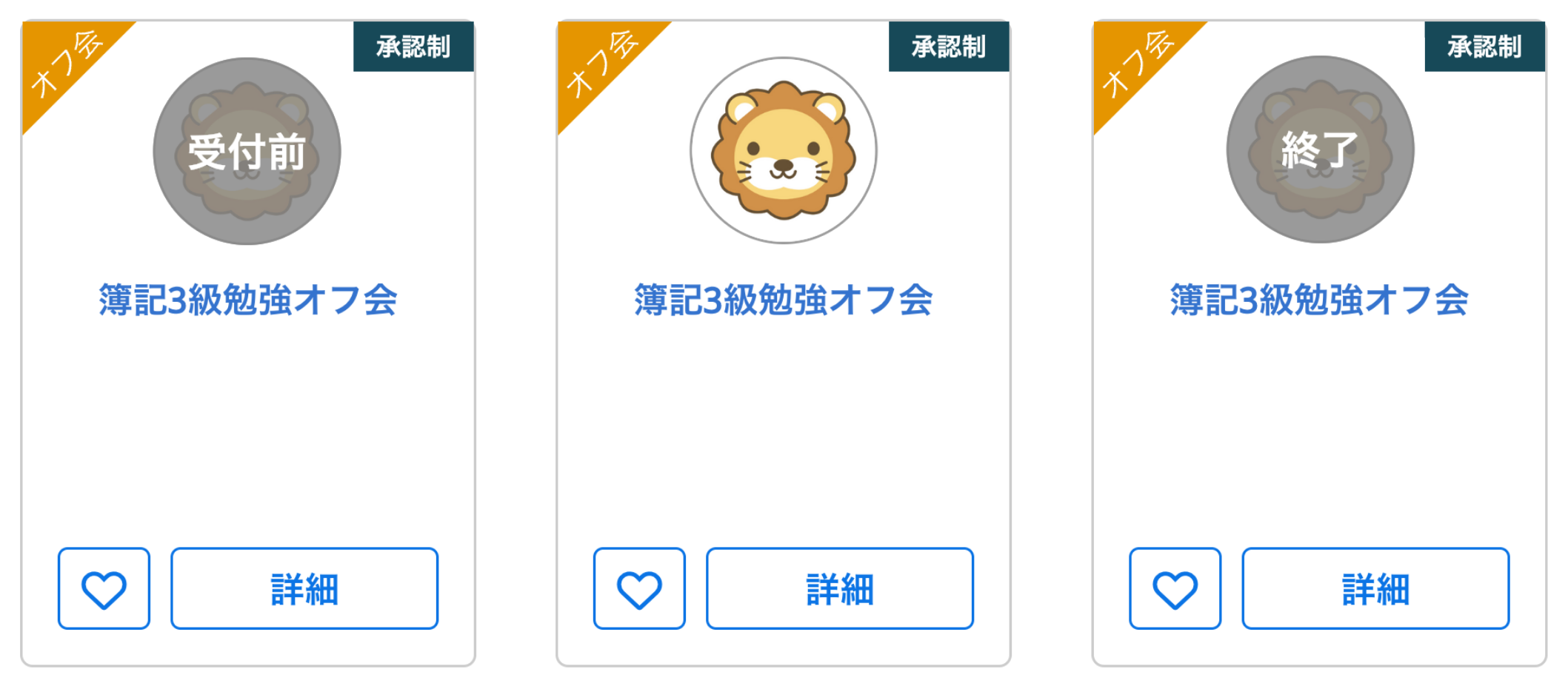 LC_App_オフ会チャット_募集状況2_CANVA.png