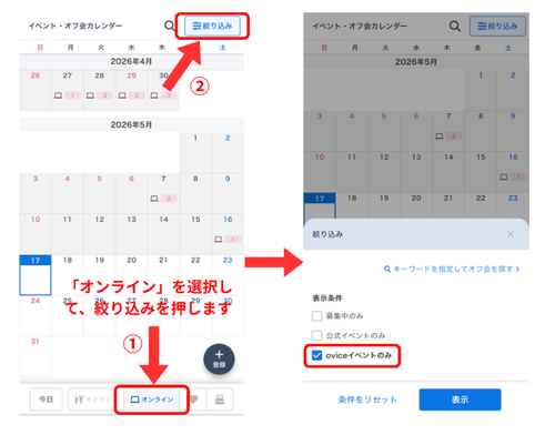 LC_App_カレンダー_oviceイベント絞り込み.png
