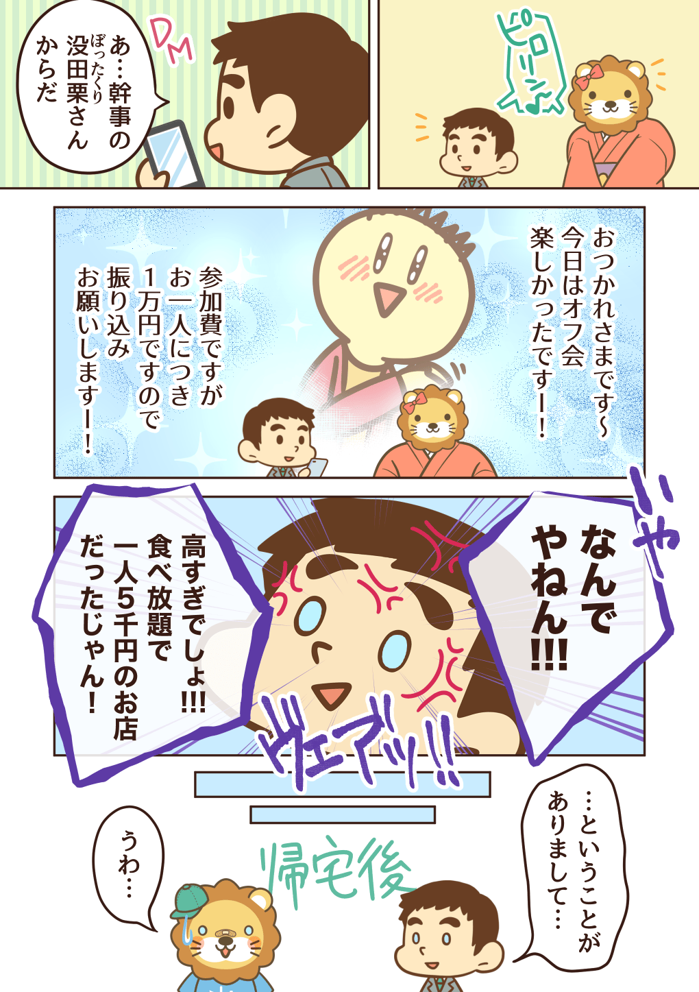 240228リベシティオフ会マナーマンガ_標準語_012.png