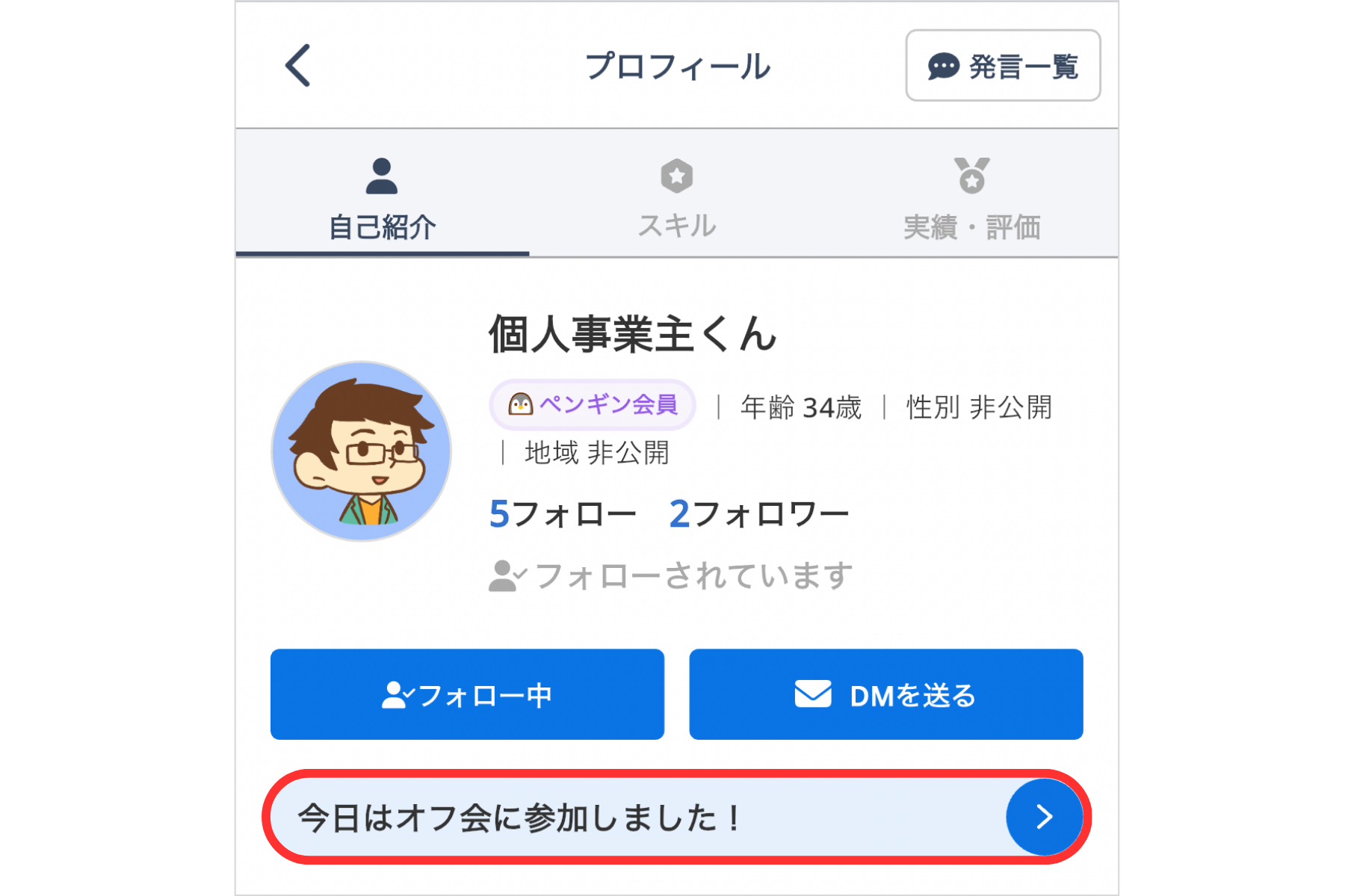 LC_App_他のユーザー_プロフィール_つぶやき（個人事業主くん）.png