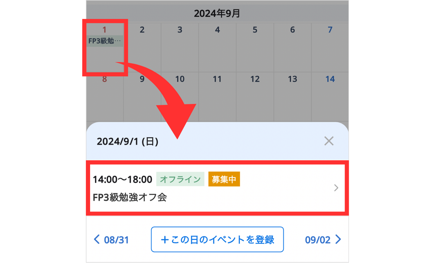 LC_App_イベント・オフ会カレンダー_お気に入り設定1.png