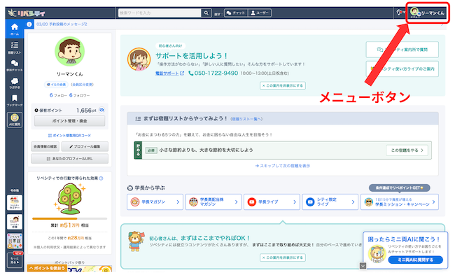 LC_Web_ホーム画面_メニューボタン.png