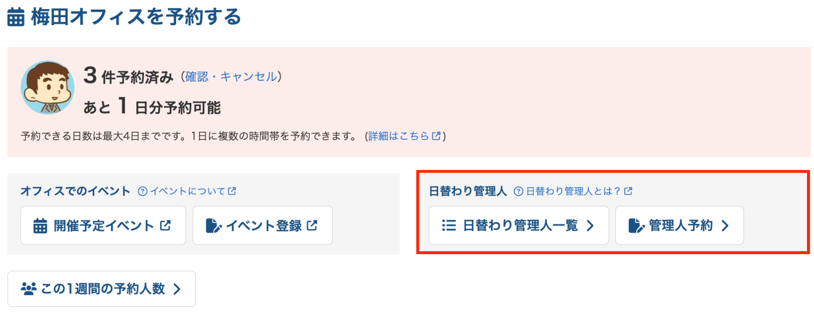 日替わり管理人＿予約／管理人一覧.png