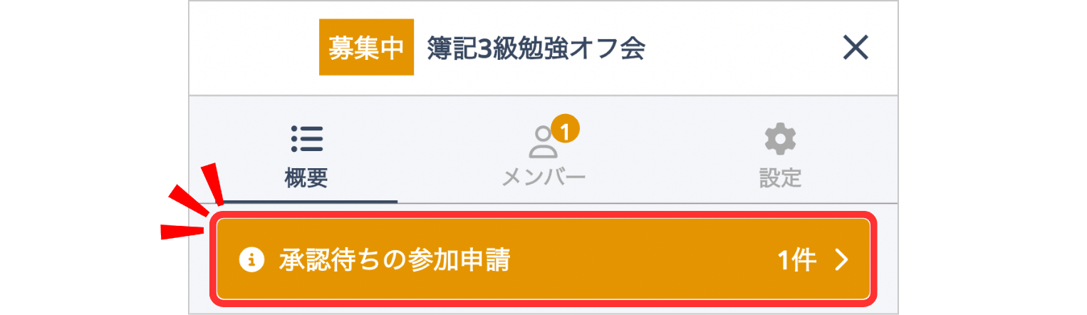 LC_App_情報・設定欄_参加申請_CANVA.png