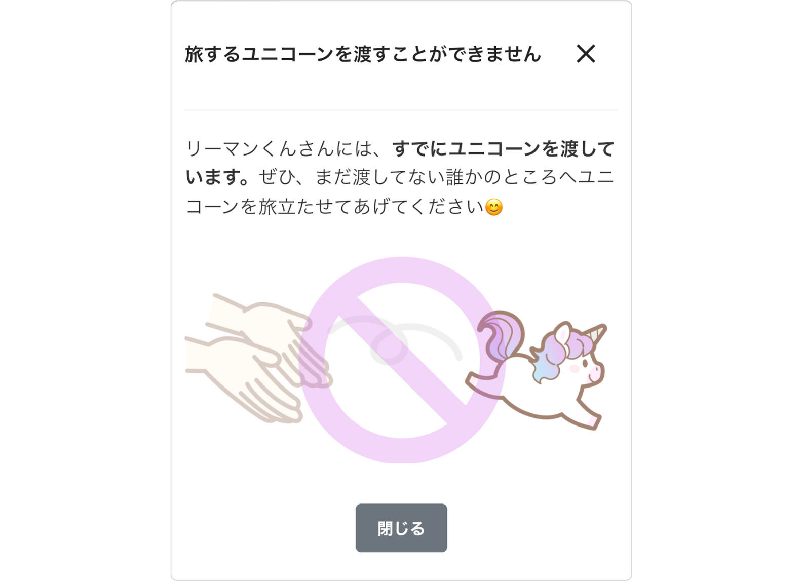 LC_App_ユニコーン_再び渡せない_CANVA.png