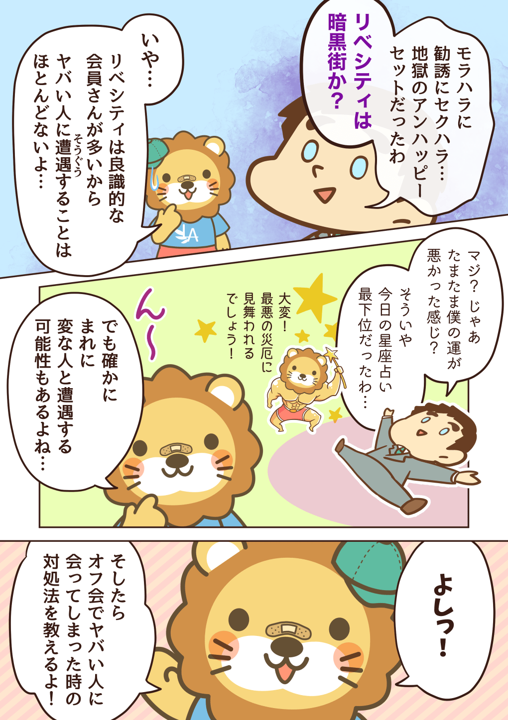 240228リベシティオフ会マナーマンガ_標準語_013.png