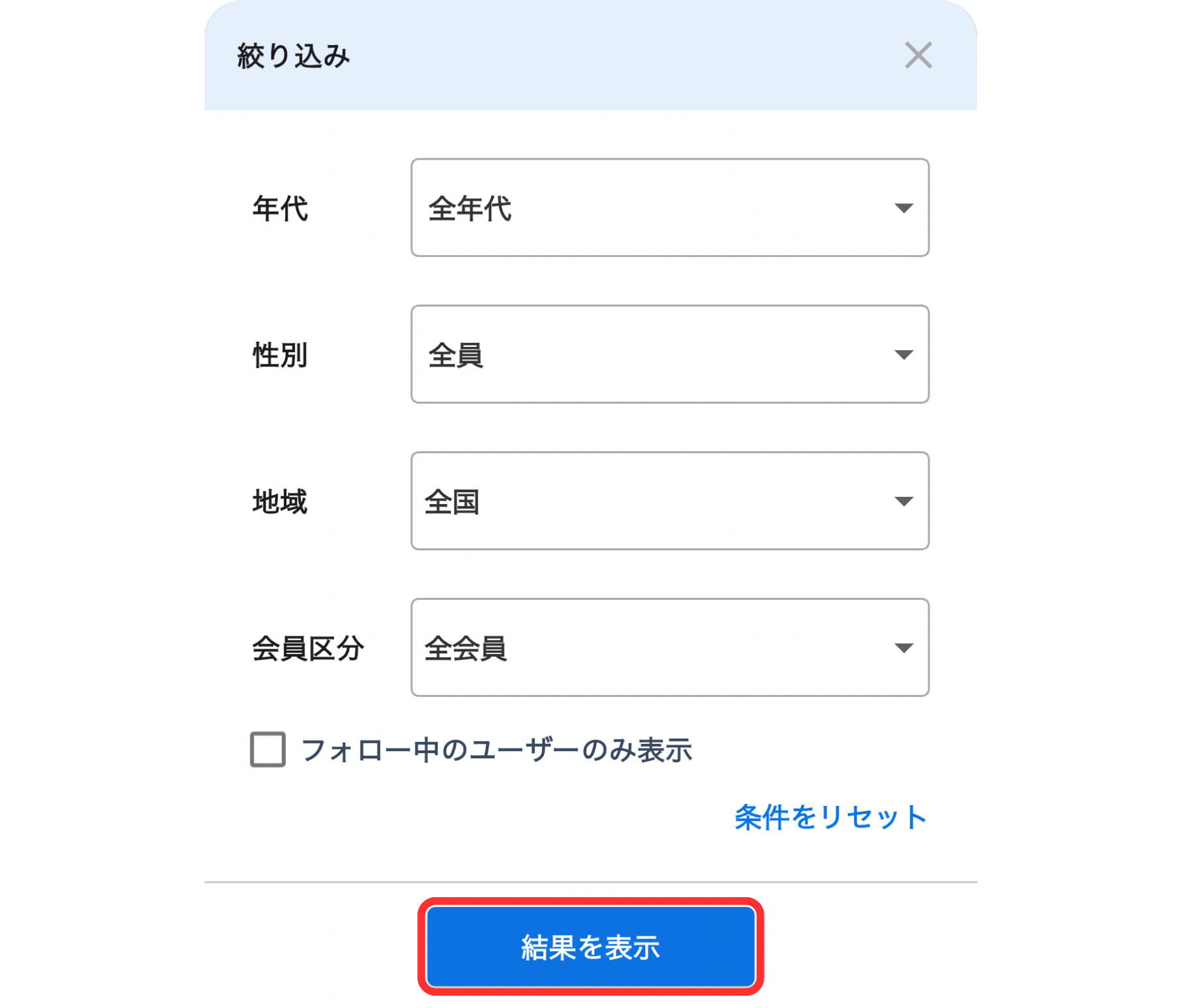 LC_App_つぶやき_絞り込み_結果を表示.png